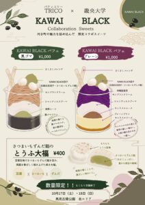 畿央大生が河合町特産の黒豆スイーツを開発 馬見丘陵公園で10月に販売へ
