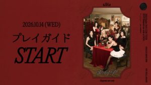 Kep1er東京公演、10/14の18時よりプレイガイド先行受付を開始へ