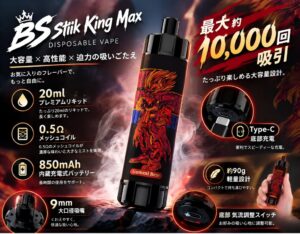 充電式使い捨てVAPEのBS Stiik King Maxが登場