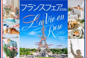 【神戸阪急】本場のパンやスイーツ、洗練された雑貨が一堂に！「フランスフェア 2026」