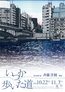 【切り絵アーティスト】斉藤洋樹個展「いつか歩いた道」小布施町にて開催！斉藤が”切り”ぬく、北斎が見た景色と現代。／北斎館ガラリShowcase