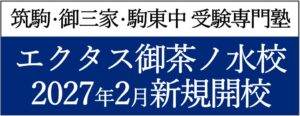 栄光、Ｚ会エクタス 栄光ゼミナール 御茶ノ水校を2027年2月1日に開校へ