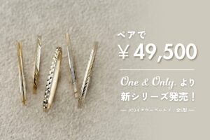 ビジュピコ、ペア49,500円のK10新作結婚指輪を一部店舗で発売へ