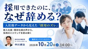 天職市場が早期離職をテーマにした無料オンラインセミナーを2026年10月に開催へ