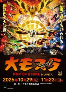 CRAZY BUMP、大モスラPOP UP STOREを三重で10月29日より開催へ