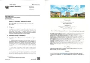 関西外大ゼミの人権報告書、国連の審査用サマリーに採用