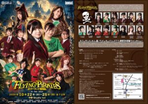沖田あすか、中崎花音、藤本彩花ほか出演　READING LIVE『フライングパイレーツ ～ネバーランド漂流記』まもなく10月22日(木)開幕！　チケット好評販売中