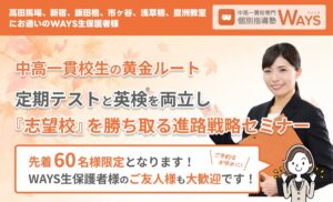 総合型・学校推薦型選抜が本格化する秋に、中高一貫校生の保護者向け「定期テスト×英検(R)」進路戦略セミナーを10月24日、新宿で開催