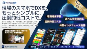 ブンワークス、ラファールDX全6製品の本格提供を開始