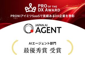 JAPAN AI AGENTがPRO of the DX Awardで最優秀賞