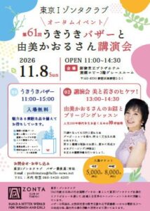 wakaiの的場令紋代表、東京Ⅰゾンタクラブのバザーで司会へ 由美かおる講演も