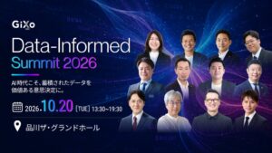10月20日（火）開催、「ギックス データインフォームド・サミット2026」全プログラム公開