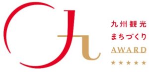 JR九州、九州観光まちづくりAWARDの表彰式とシンポジウムを12月に東京で開催へ