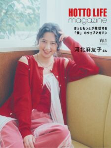 ほっともっとウェブマガジンに河北麻友子が登場 インタビューを公開へ