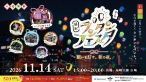 大阪の扇町公園で扇町ランタンフェスタ vol.5が2026年に開催へ