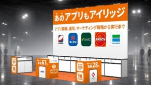 アイリッジ、Japan IT Week 秋 2026に出展へ　2ブースで展示予定