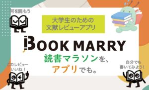 全国大学生協連、読書マラソンにアプリBOOK MARRYを26年10月から導入へ