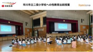 住友生命とファミワンの共創プロジェクトの一環として、千葉県の市川市立二俣小学校にて性教育に関する出前授業を開催