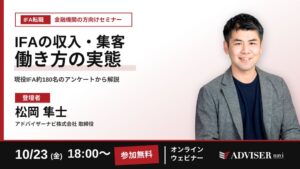 アドバイザーナビ株式会社、現役IFA約180名のデータ解説する無料セミナー開催へ