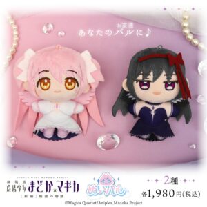 魔法少女まどか☆マギカのぬいぐるみ ぬいパル全2種が2027年2月頃発売へ