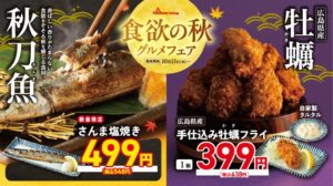 チムニー、公式SNSで全国お食事券5,000円分が当たるキャンペーンを実施へ
