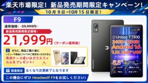 8.8型タブレットFPAD 9が登場 2.5K液晶やAndroid 16搭載