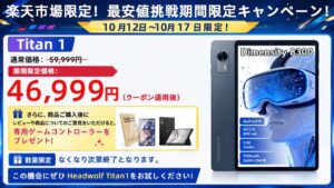 Headwolf、Dimensity 8300搭載のTitan 1を発表