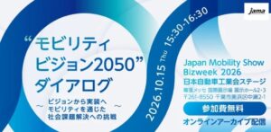 ADL岡田雅司氏がモビリティビジョン2050ダイアログに登壇へ