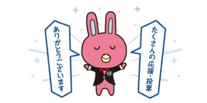 NOVAうさぎがNIKKEI企業キャラクター総選挙2026で全54社中7位に