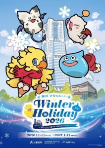 横浜・みなとみらいでDQとFFの冬イベント 2026年11月から初コラボ開催へ
