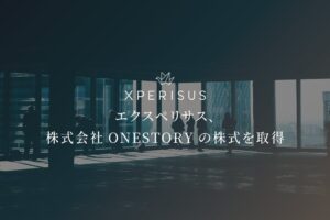 エクスペリサスが株式会社ONESTORYの株式を取得 ブランド価値向上と世界発信へ