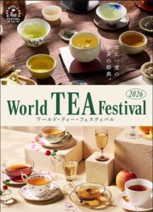 阪急うめだ本店でワールド・ティー・フェスティバル 2026が初の秋開催へ