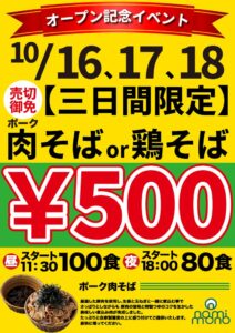 なぜ蕎麦にラー油を入れるのか。八王子野猿街道店が多摩・八王子エリア初出店へ