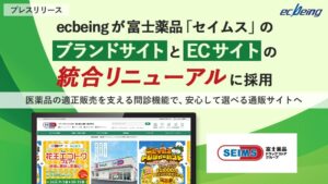 ecbeingが富士薬品「セイムス」のブランドサイトとECサイトの統合リニューアルに採用