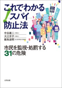 合同出版、これでわかるスパイ防止法を2026年10月14日に発売へ