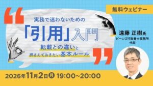 C&R社が引用の基本ルールを学ぶ無料オンラインセミナーを11月2日に開催へ