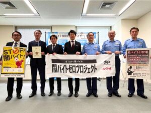 ディップが全国初となる栃木県警察の闇バイト加担防止アドバイザーに委嘱