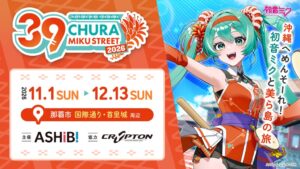 あしびかんぱにー、沖縄で初音ミクの周遊型イベントを11月1日より開催へ