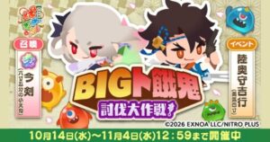 刀剣乱舞ぱずぎりでBIGト餓鬼討伐大作戦が開催 レア今剣が登場