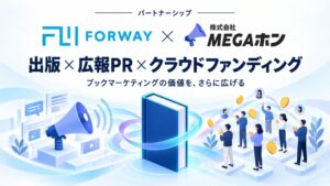 フォーウェイとMEGAホンが10/1提携 クラウドファンディング支援で協業