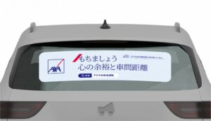 チアドライブ、アクサ損害保険の安全運転啓発キャンペーンの参加受付を開始へ