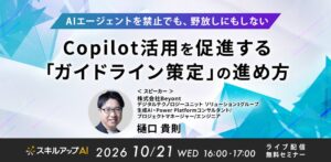 Beyont、Copilot活用に向けたガイドライン策定セミナーを10月21日に開催へ