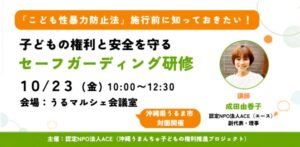 2026年12月25日施行のこども性暴力防止法に向け研修開催へ