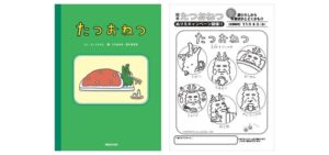 マガジンハウスが絵本たつおねつの重版を決定 年賀状が届くぬりえ企画も実施