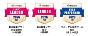 PIP-Maker、動画編集ソフト大企業部門で14期連続Leader受賞
