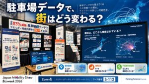 パーキングサイエンスがJMS2026に出展、駐車場検索データを可視化