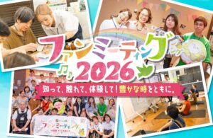 さくらフォレスト株式会社、通販ブランド『さくらの森』第2回ファンミーティングを10月17・18日の2日間にわたり開催決定