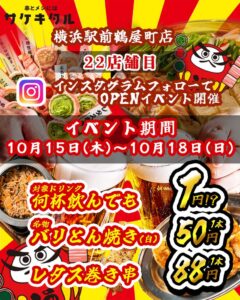 串とメシにはサケキタル。横浜駅前鶴屋町店が2026年10月15日にオープンへ