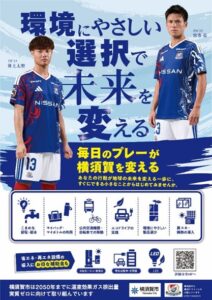 横須賀市が横浜F・マリノス協力のゼロカーボンポスター作成 郵便局等で掲出へ