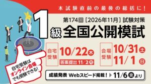 TACが日商簿記1級の全国公開模試を実施へ 会場と自宅受験に対応